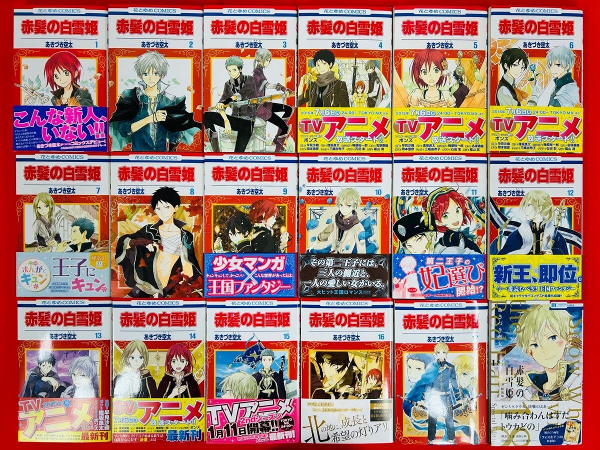 Amazon.co.jp: 漫画コミック赤髪の白雪姫1-26巻＋ファンブック